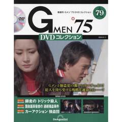Ｇ　ＭＥＮ’７５ＤＶＤコレクション全国　2024年6月11日号