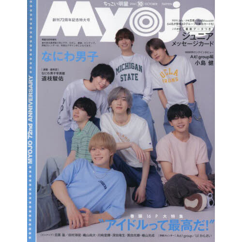 myojo データーカード myojo 8月号 データカード