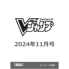 Ｖジャンプ　2024年11月号