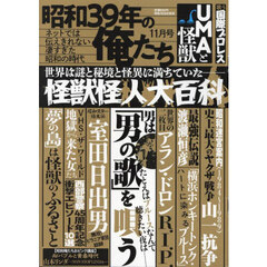 昭和３９年の俺たち　2024年11月号