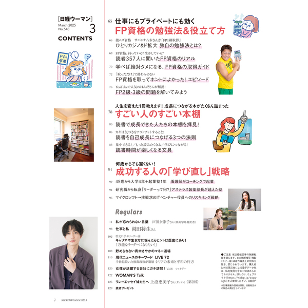 新品◇日経ウーマン◇2025年7月号・2025年6月号◇万博ガイド人生を変える旅 日経ウーマン2025年6月号【表紙:中村アン】 | 日経ウーマン |本