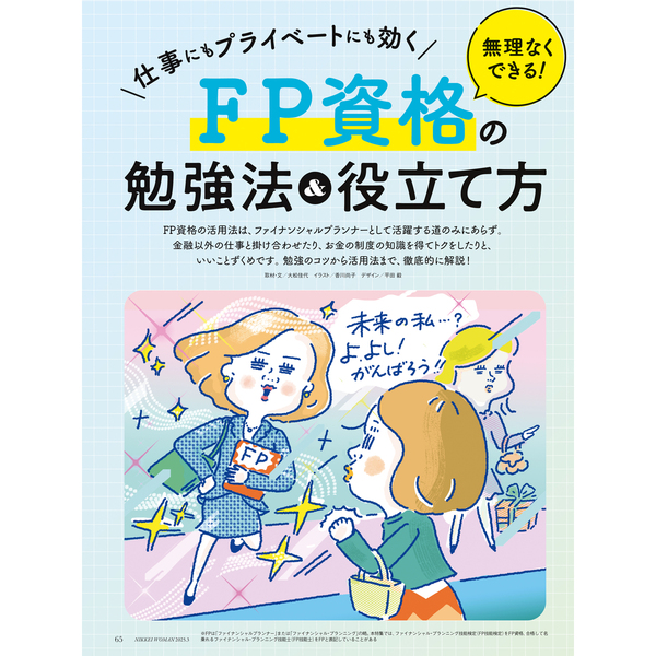 日経ウーマン 2025年3月号 通販｜セブンネットショッピング