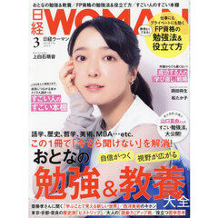 日経ウーマン　2025年3月号