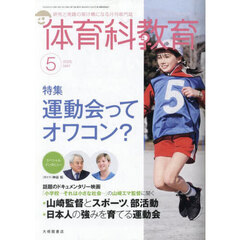 体育科教育　2025年5月号