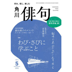 俳句　2025年5月号