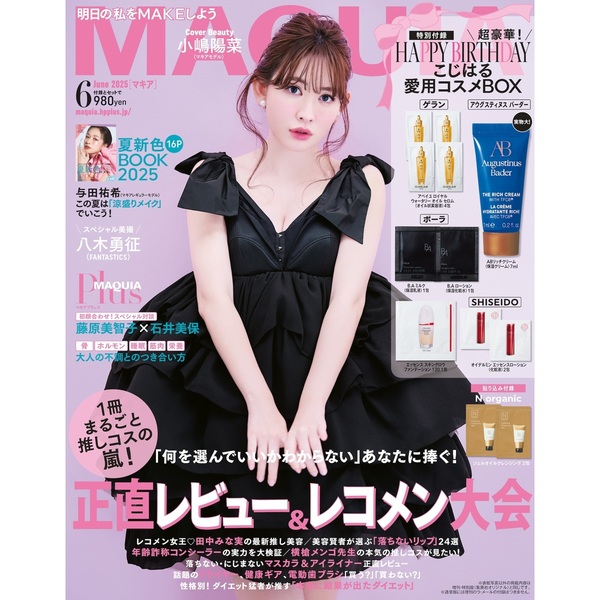 MAQUIA(マキア)2025年6月号 通常版 通販|セブンネット MAQUIA(マキア)2025年6月号 通常版 通販|セブンネット