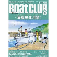 ＢＯＡＴ　ＣＬＵＢ　2025年6月号