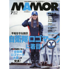 ＭＡＭＯＲ（マモル）　2025年7月号