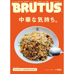 ＢＲＵＴＵＳ（ブルータス）　2025年6月1日号