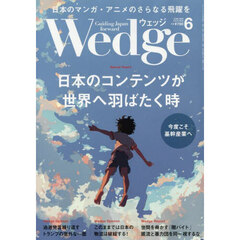 Ｗｅｄｇｅ（ウェッジ）　2025年6月号