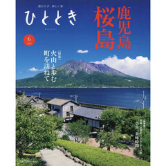 ひととき　2025年6月号