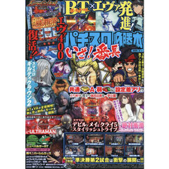 パチスロ必勝本　2025年8月号