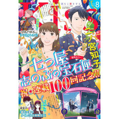 バラ売り可！ シェリプラス 2025年9月号 切り取りあり 61CoYHMpnrL.jpg