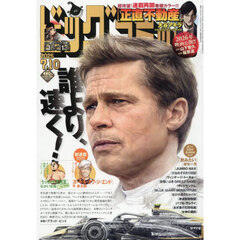 ビッグコミック　2025年7月10日号