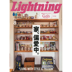ライトニング　2025年8月号
