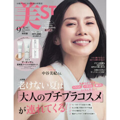 美ＳＴ（ビスト）　2025年9月号特別版