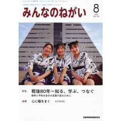 みんなのねがい　2025年8月号