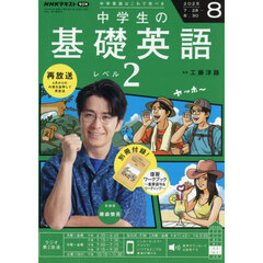 NHKラジオ エンジョイ・シンプル・イングリッシュ 2025年8月