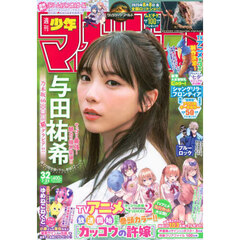 週刊少年マガジン　2025年7月23日号