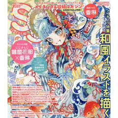 ＳＳ（スモールエス）　2025年9月号
