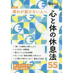 心と体の休息法　５５　2025年10月号