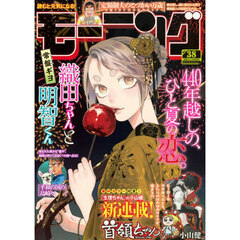 週刊モーニング　2025年9月4日号