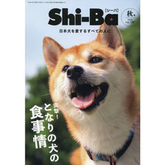 Ｓｈｉ－Ｂａ（シーバ）　2025年秋号