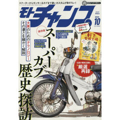 モトチャンプ　2025年10月号