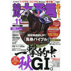 競馬大予言　2025年11月号