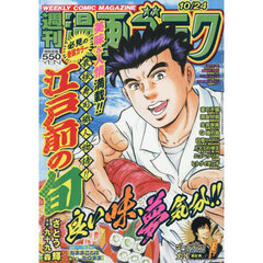 漫画ゴラク　2025年10月24日号