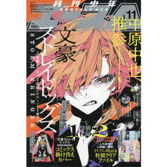 少年Ａ（エース）　2025年11月号