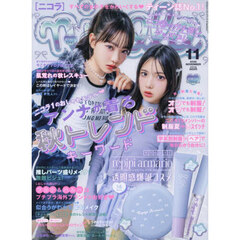 ｎｉｃｏｌａ（ニコラ）　2025年11月号