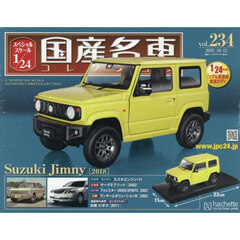 スペシャルスケール１／２４国産名車コレク　2025年10月15日号
