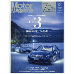 Ｍｏｔｏｒ　Ｍａｇａｚｉｎｅ　2025年12月号