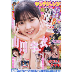 ヤングジャンプ　2025年11月13日号