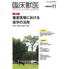 臨床獣医　2025年11月号