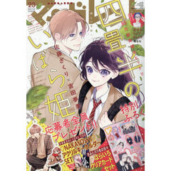 別冊マーガレット2014年7月号 プレミアムDVD付き 別冊マーガレット2014年7月号 プレミアムDVD付き 別冊マーガレット2014