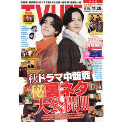ＴＶＬＩＦＥ　静岡版　2025年11月28日号