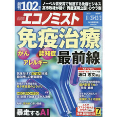 エコノミスト　2025年12月2日号