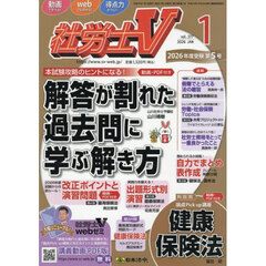 社労士Ｖ　2026年1月号