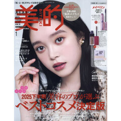 美的スペシャル　2026年1月号
