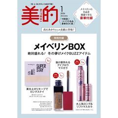 美的スペシャル　2026年1月号