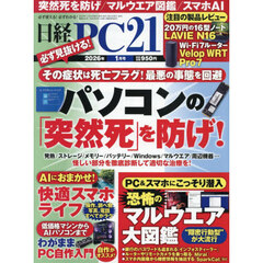 日経ＰＣ２１　2026年1月号