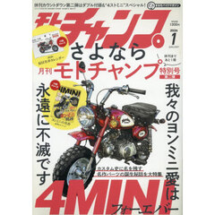 モトチャンプ　2026年1月号