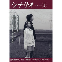 シナリオ　2026年1月号