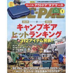 ＢＥ－ＰＡＬ（ビ－パル）　2026年1月号
