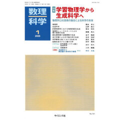 数理科学　2026年1月号