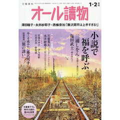 オール讀物　2026年2月号