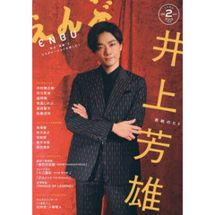 えんぶ　2026年2月号