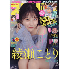 ビッグコミックスピリッツ　2026年1月30日号